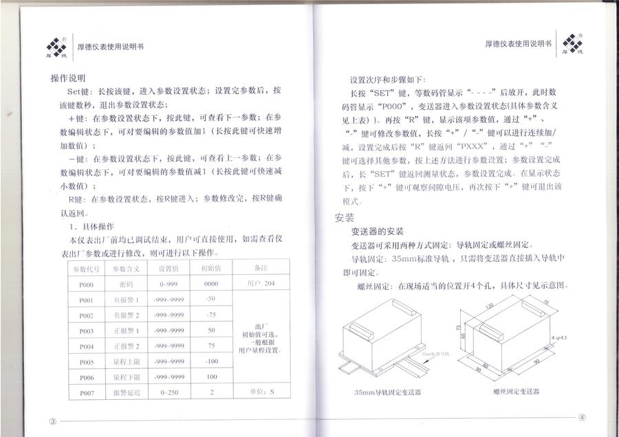 無錫厚德HZW-6A-7A型軸向位移變送器參數(shù)設置說明