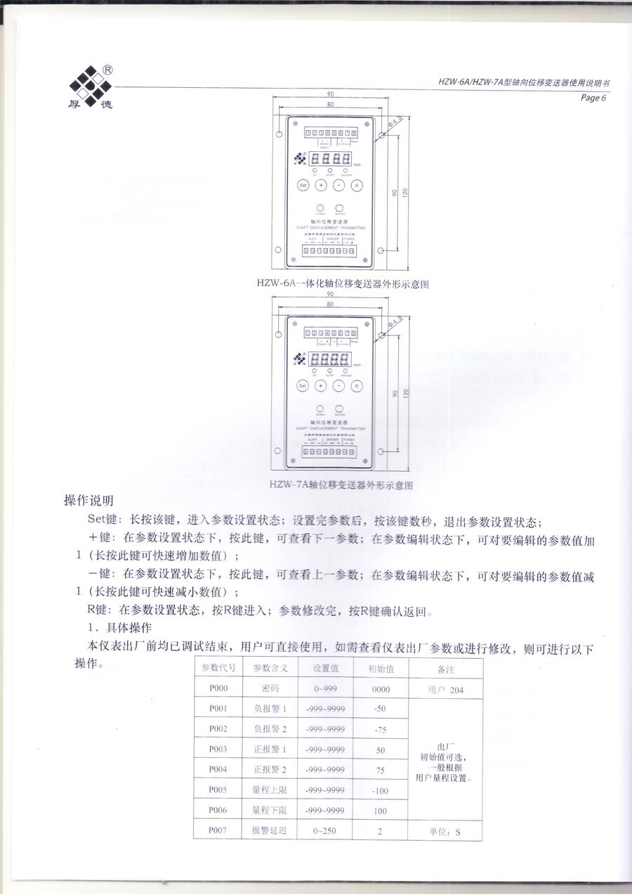 無(wú)錫厚德HZW-7A-A2-B2-C2-D2型軸向位移變送器