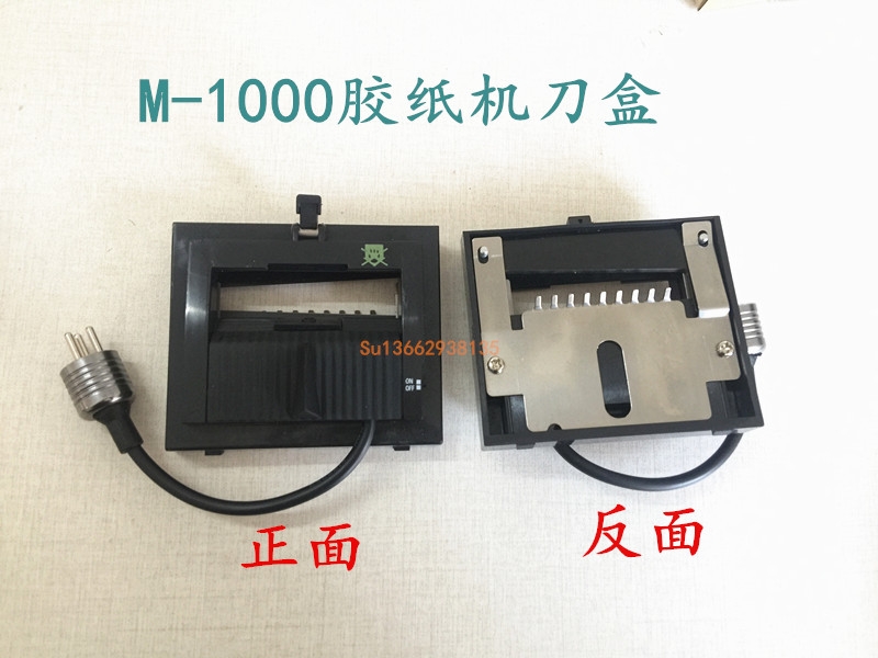 東莞M-1000膠紙機(jī)刀盒