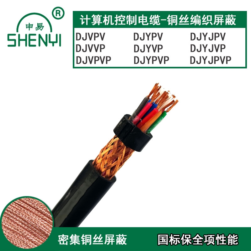 計算機控制電纜DJVPV批發(fā)價格132-0768-9690