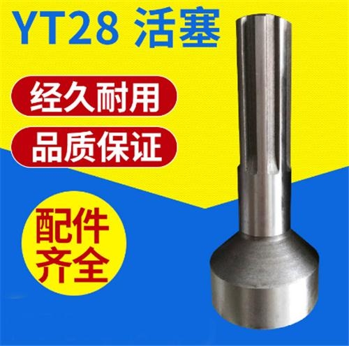 蚌埠【阿特拉斯YT28鑿巖機(jī)】?jī)r(jià)格