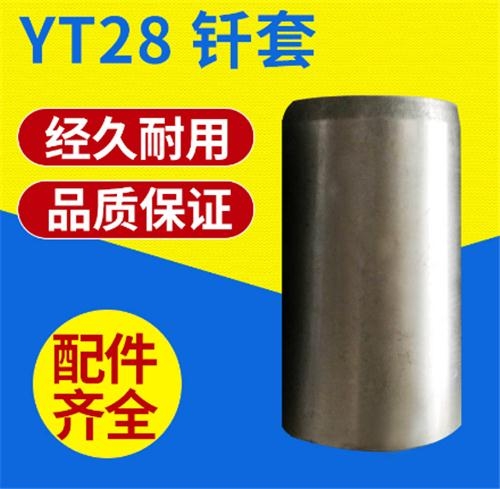 常州【Y26鑿巖機(jī)】供應(yīng)商