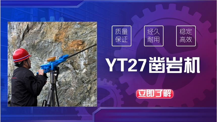 常州【安百拓YT28鑿巖機】哪里賣