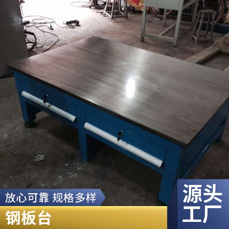 45#鋼板臺(tái)面模具維修桌廠家 注塑車(chē)間模具維修桌