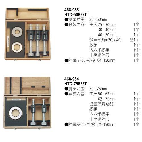 日本三豐量程20-50mm數(shù)顯孔徑千分尺套裝468-983