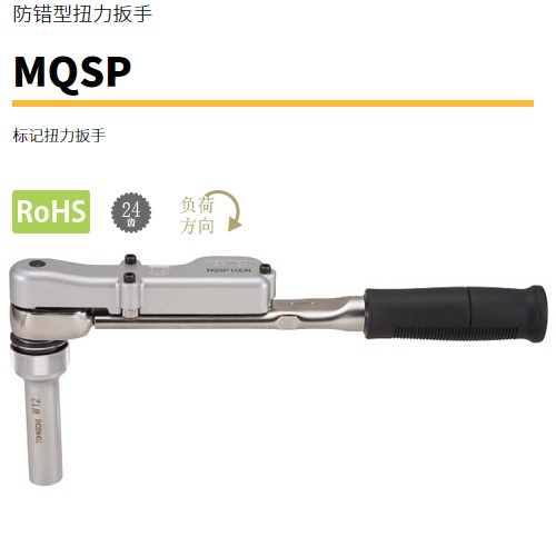 日本東日標(biāo)記扭力扳手MQSP50N