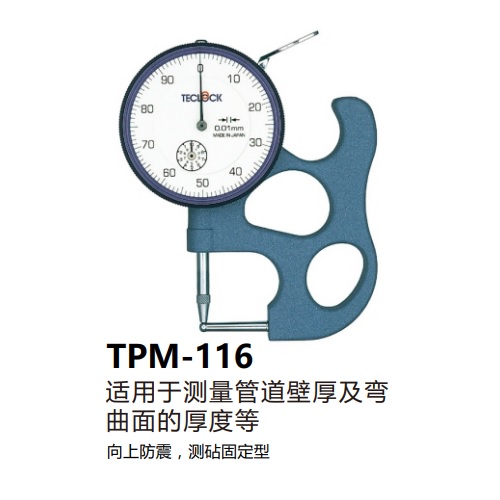 日本得樂TECLOCK指針式厚度計TPM-116