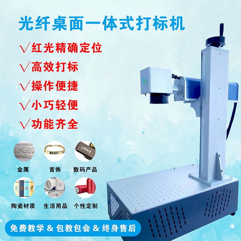 一體式桌面激光打標(biāo)機(jī)電腦激光刻字機(jī)批發(fā)價(jià)格