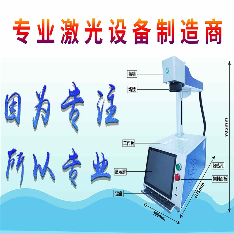 斜面一體式光纖激光打標機觸屏式打標機打火機鑰匙扣打標