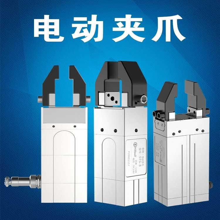 Z-EGF電動夾爪 機(jī)器人夾具 行程可調(diào)