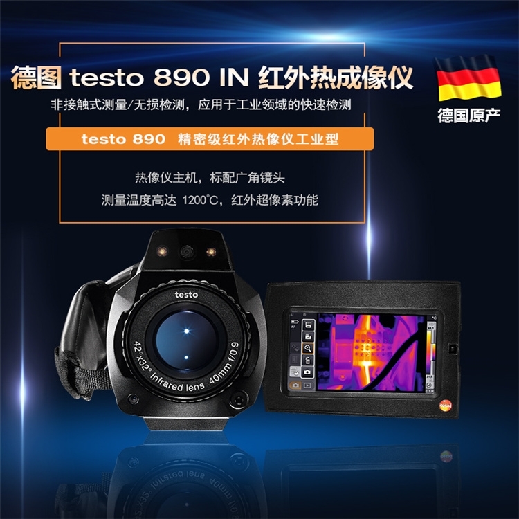 testo890紅外熱像儀