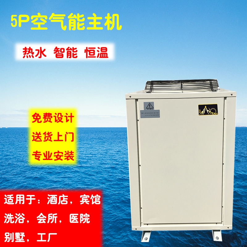 隴贛 空氣能熱泵熱水器 商用主機(jī)水氟循環(huán) 5P匹太陽能太空能熱水器