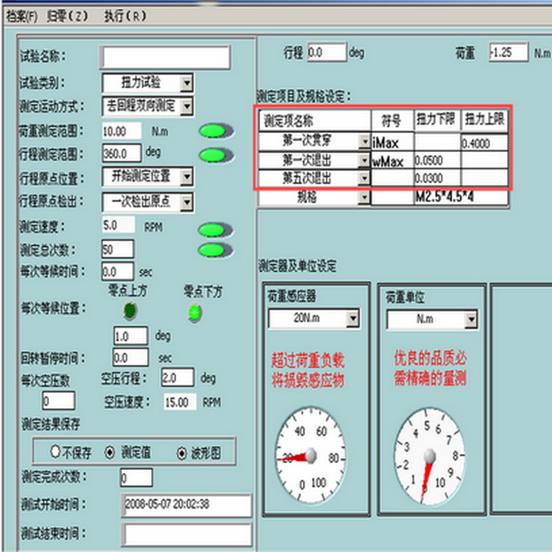 螺絲緊固件扭力扭轉(zhuǎn)試驗機