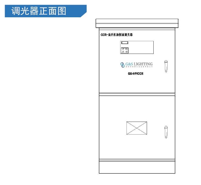 機場恒流調(diào)光器