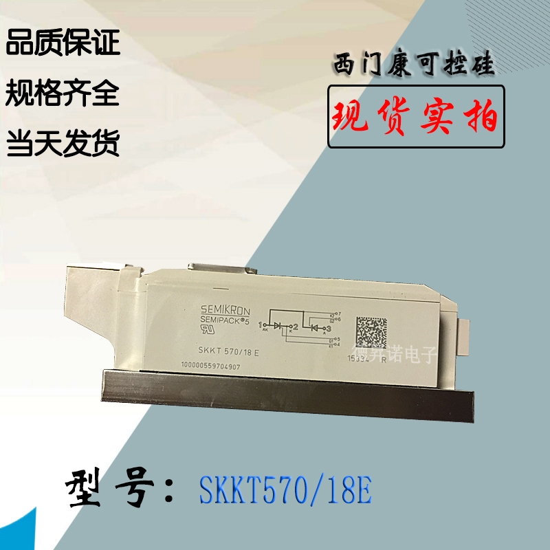 SKKT570/12E現(xiàn)貨西門(mén)康可控硅