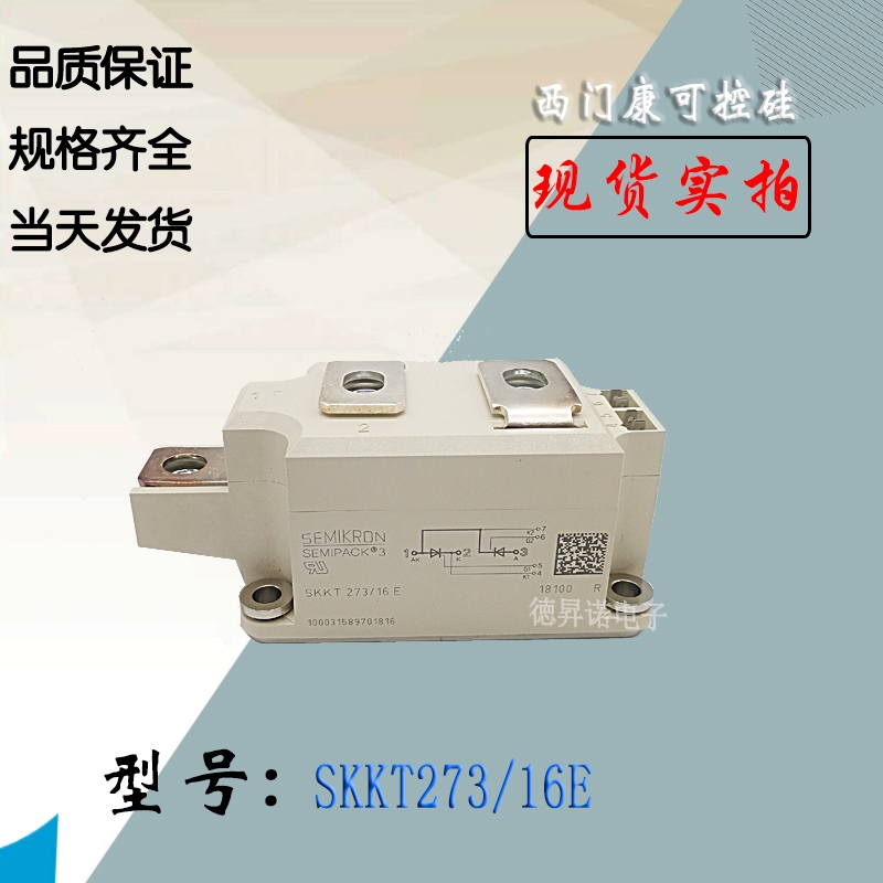 SKKT273/16E現(xiàn)貨西門康可控硅