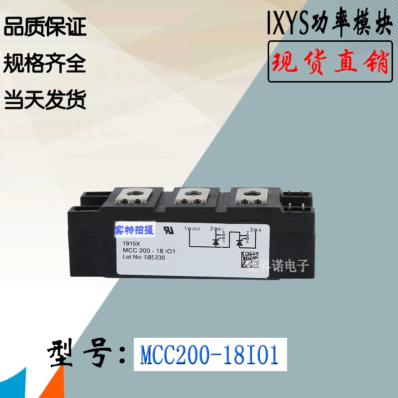 MCC200-18IO1現(xiàn)貨直銷IXYS可控硅