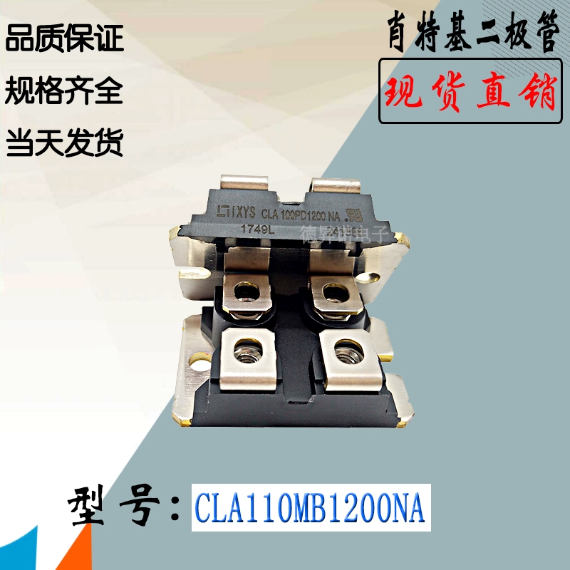 CLA110MB1200NA肖特基二極管