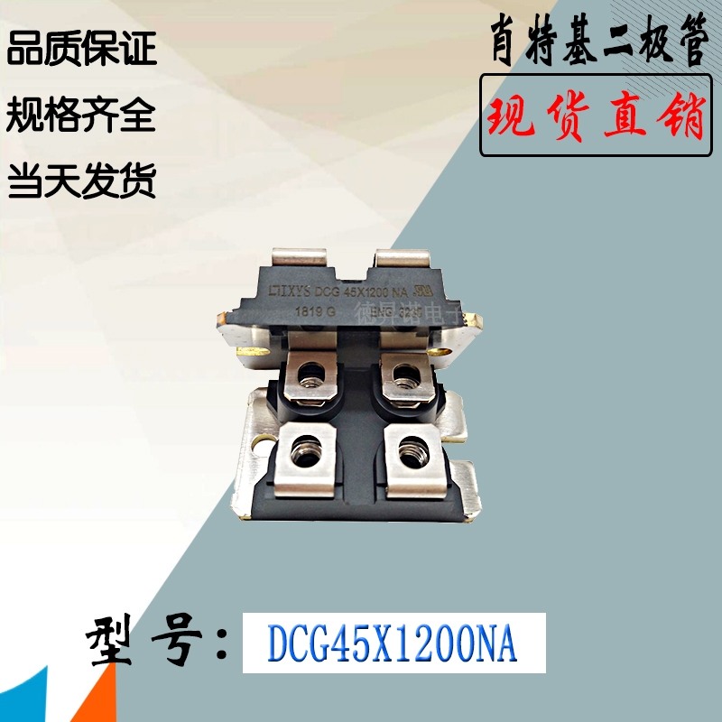 DCG45X1200NA肖特基二極管