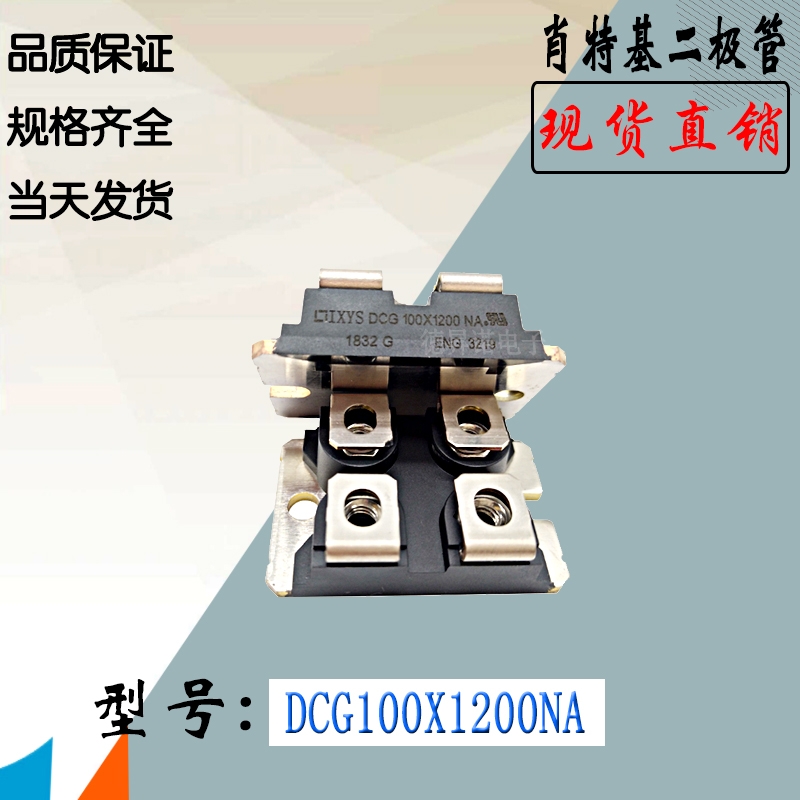 DCG100X1200NA肖特基二極管