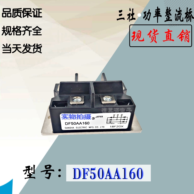 DF50AA160現(xiàn)貨全新三社整流橋