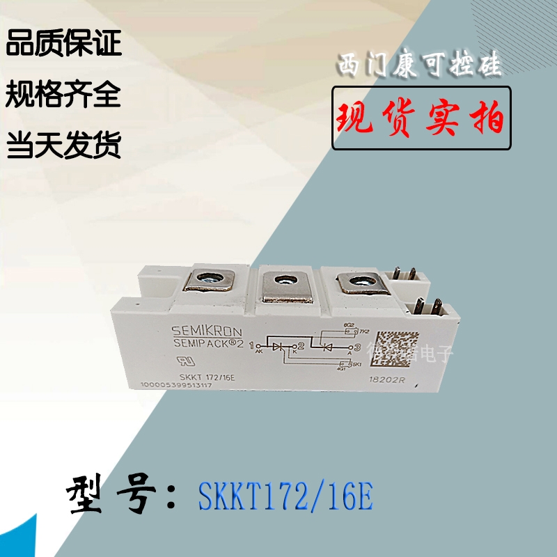 SKKT172/16E庫(kù)存現(xiàn)貨西門康模塊