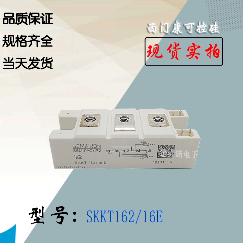 SKKT162/16E現(xiàn)貨可控硅模塊