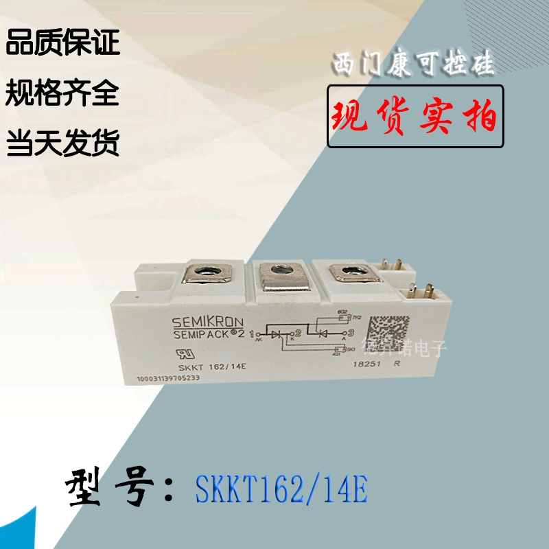 SKKT162/14E庫存現(xiàn)貨西門康可控硅