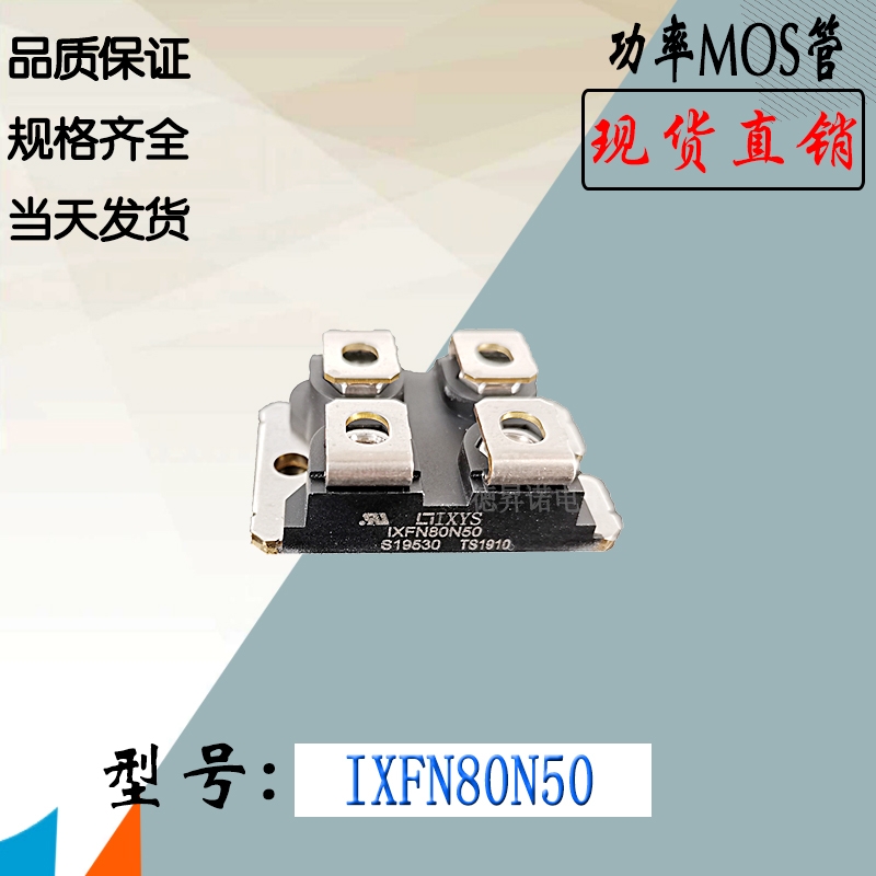 IXFN80N50 IXFN80N50P庫存直銷IXYS模塊MOS管