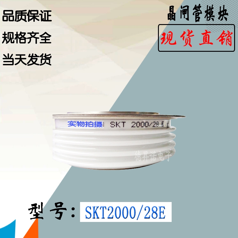 SKT2000/26E SKT2000/28E全新庫存直銷西門康功率晶閘管