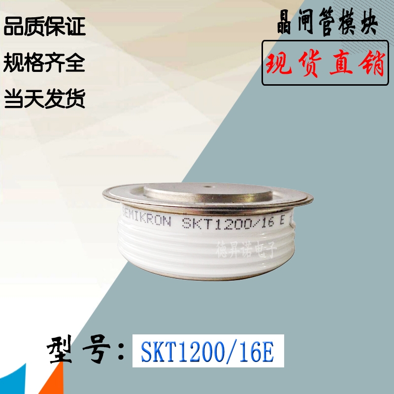 SKT1200/18E SKT1202/12E全新庫存直銷西門康晶閘管模塊