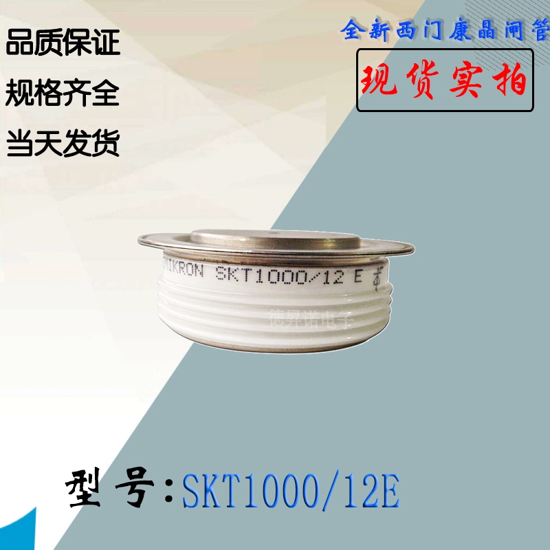 SKT1000/12E SKT1000/16E全新庫(kù)存直銷西門康晶閘管模塊