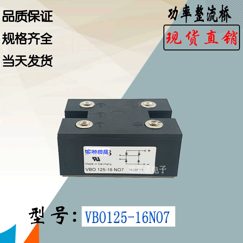 VBO125-08NO7 VBO125-12NO7全新庫存直銷IXYS功率整流橋模塊