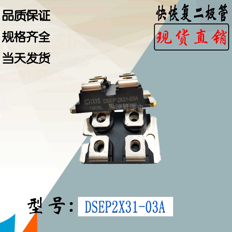 DSEP2X31-03A DSEP2X61-03A全新庫(kù)存直銷IXYS快恢復(fù)二極管