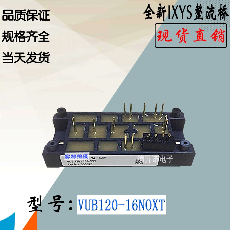 VUB120-16NO1 VUB120-16NOXT全新庫存直銷IYXS功率整流橋