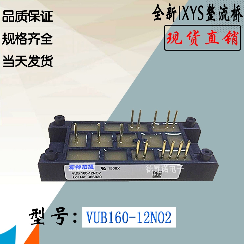 VUB160-12NO2 VUB160-12NOX全新庫存直銷IYXS功率整流橋模塊