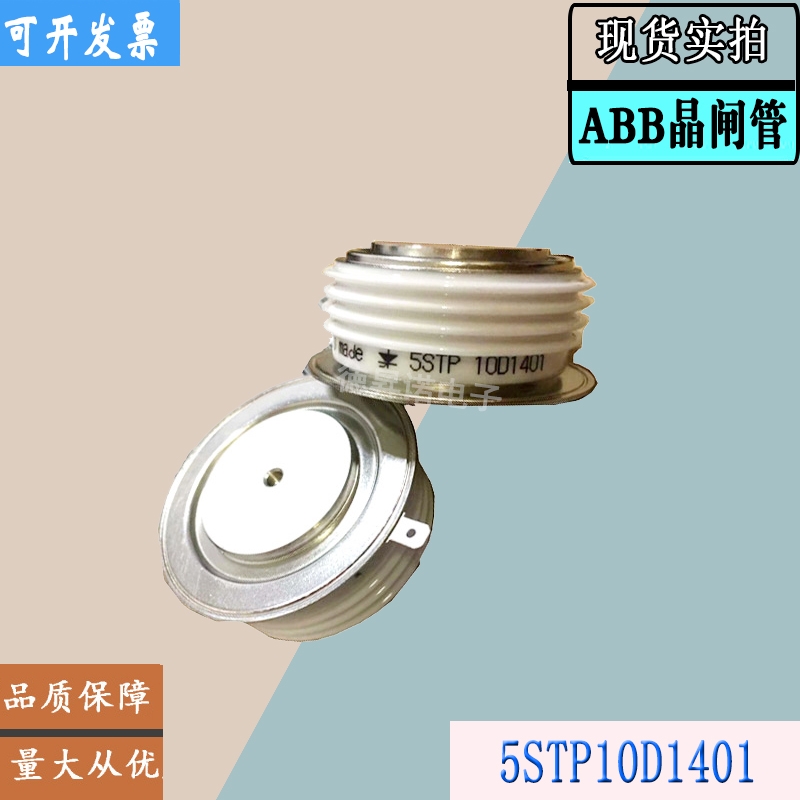 5STP10D1201 5STP10D1401全新庫(kù)存直銷ABB晶閘管模塊