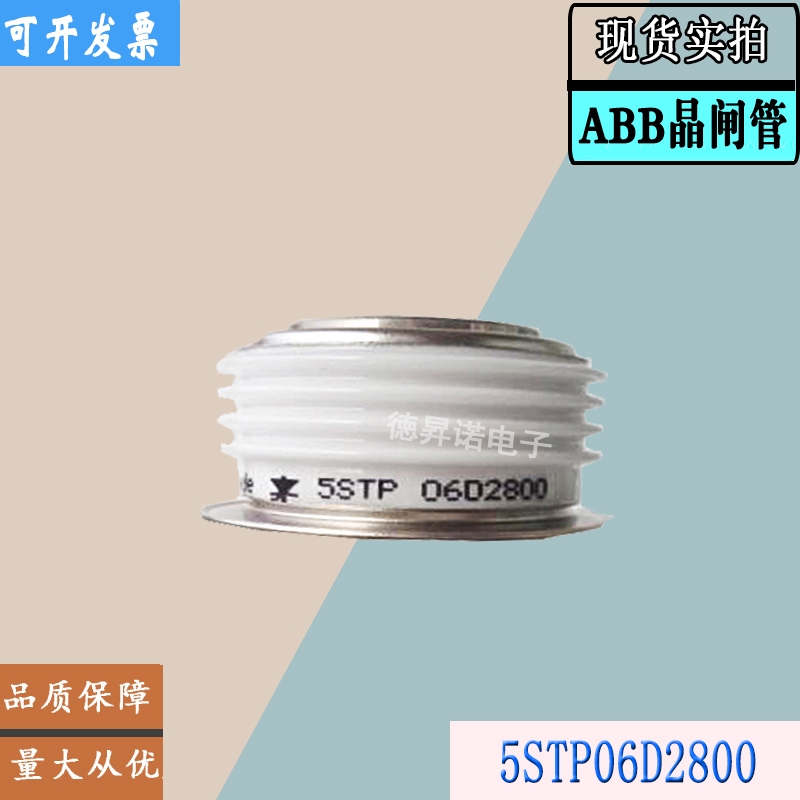 5STP06D2600 5STP06D2800全新庫存直銷ABB晶閘管模塊