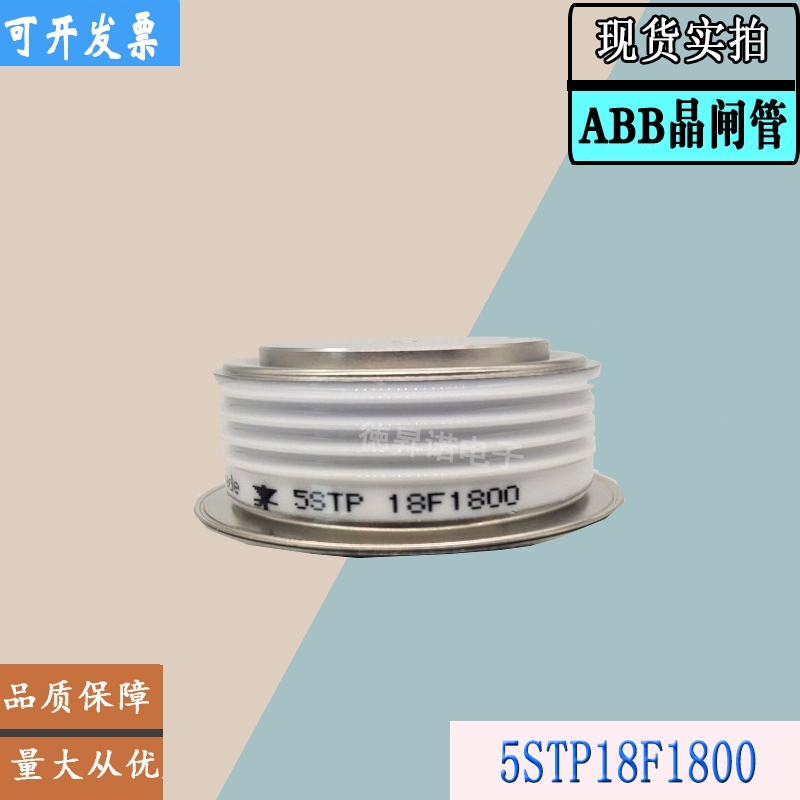 5STP20F1601  5STP18F1800原裝ABB庫存直銷晶閘管模塊