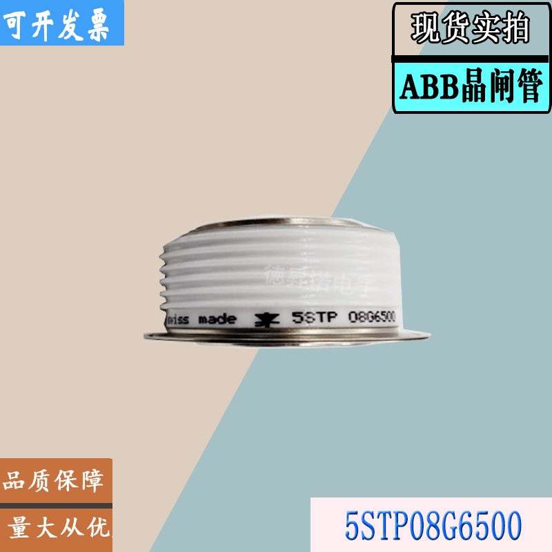 5STP08G6500 5STP34H1201全新庫(kù)存直銷ABB晶閘管模塊