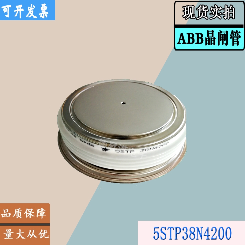 5STP45Q2800  5STP38Q4200全新庫(kù)存直銷ABB晶閘管模塊