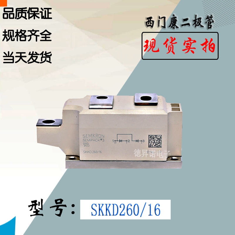 SKKD260-16全新庫存直銷西門康功率二極管模塊SKKD260-18