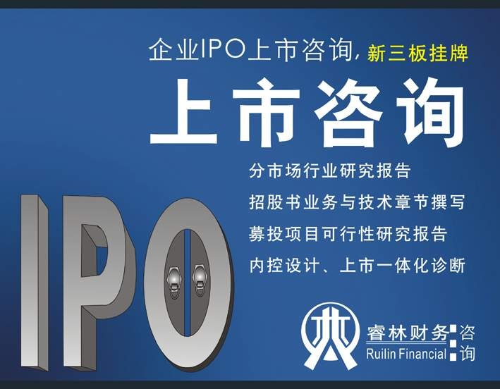 深圳睿林專業(yè)團(tuán)隊(duì)為企業(yè)融資 IPO 上市流程 新三板掛牌等相關(guān)服務(wù)