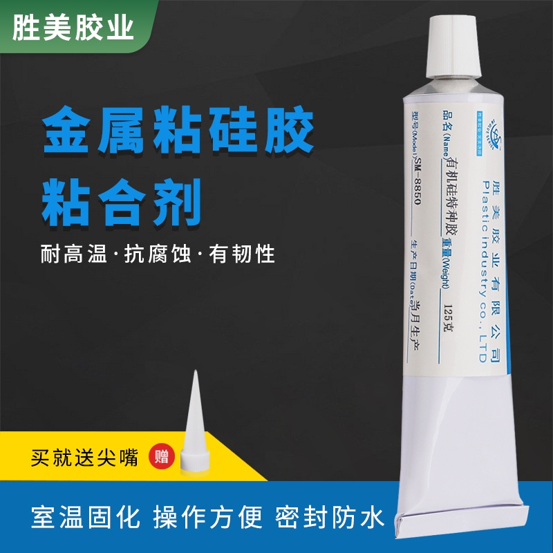 勝美8850有機(jī)硅特種膠 硅膠 金屬 陶瓷 石木粘接韌性膠水 密封防水