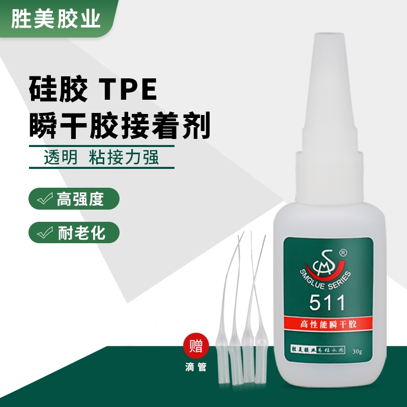 勝美SM-511塑料pc硅橡膠免處理強力快干膠 粘硅膠強力膠水