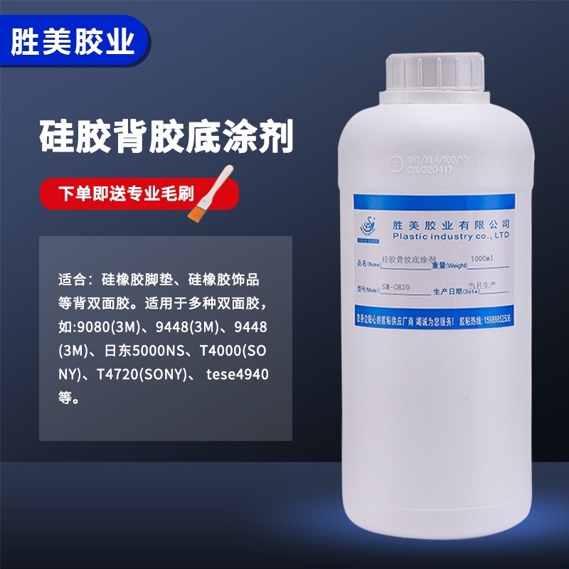 G820硅膠背膠底涂劑 雙面膠膠水 1000ml