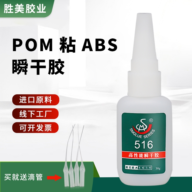 SM-516 粘陶瓷PP 金屬塑料PBT木頭接著劑PTEF汽車保險(xiǎn)杠粘合劑 POM膠水