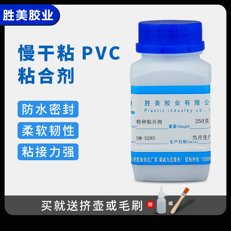 勝美SM-5285ABS PVC塑料粘合劑 布料紙張海綿慢干膠水 不發(fā)硬