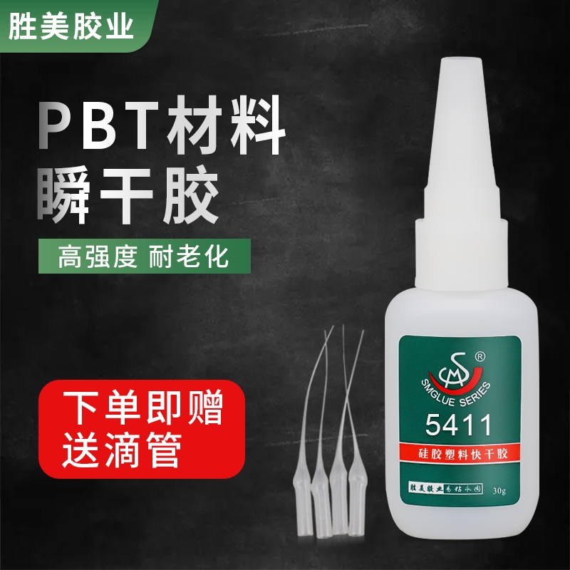 SM-5411快干型硅膠塑料膠水 硅膠粘PP PE強(qiáng)力膠 廠家直供