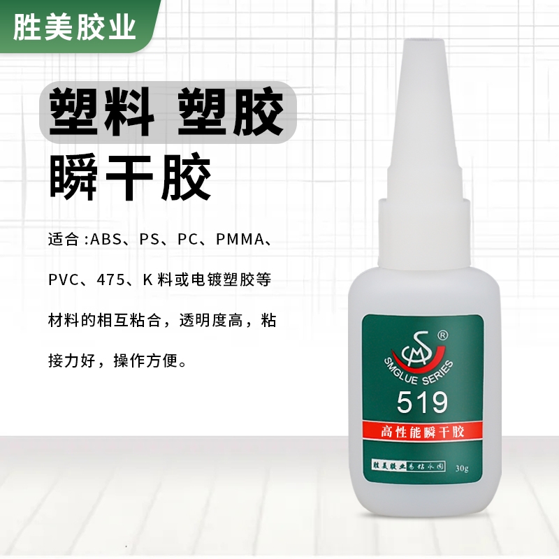 勝美SM-519PVC軟膠快干膠 環(huán)保pmma防水膠 廠家直供